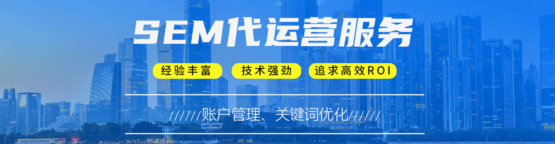 开福sem优化师